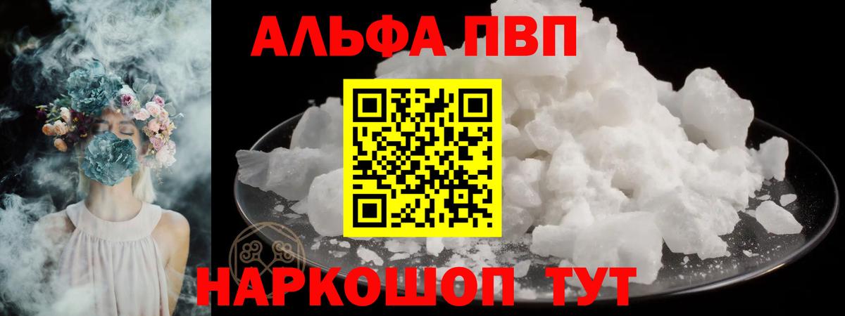 Alpha-PVP Соль Бутурлиновка