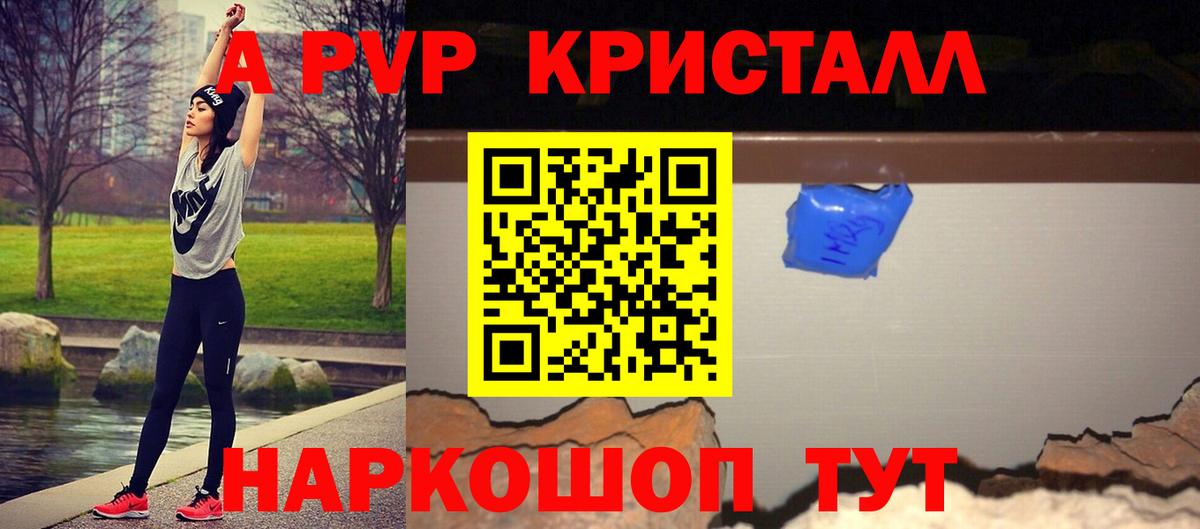 Alpha-PVP VHQ  Вход с VPN  Alpha-PVP крисы CK  A PVP  A PVP кристаллы  Бутурлиновка 