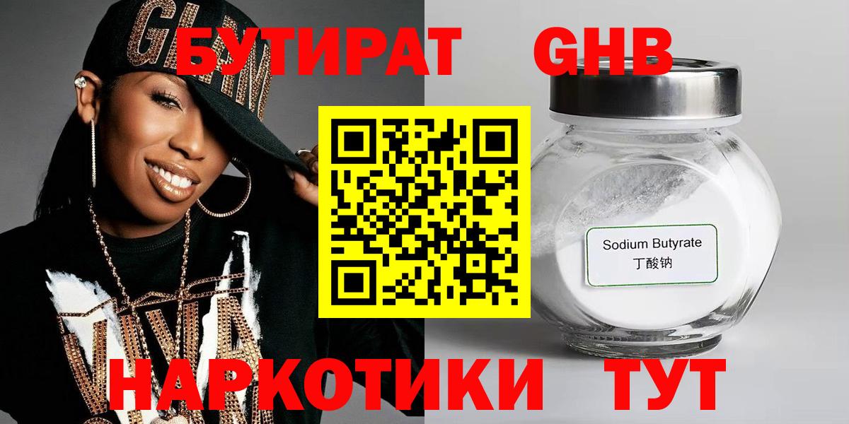 Бутират жидкий экстази Бутурлиновка