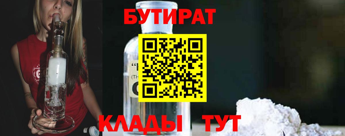 Бутурлиновка  Бутират бутандиол  Вход с VPN 