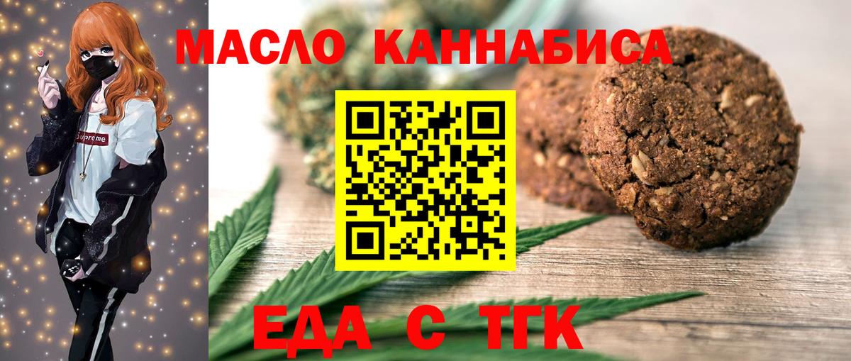 Бутурлиновка  Печенье с ТГК конопля  Вход с VPN 