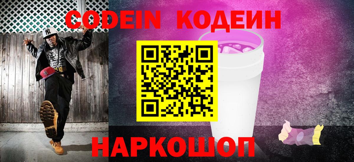 Кодеиновый сироп Lean напиток Lean (лин)  Кодеин напиток Lean (лин)  Бутурлиновка  Вход с VPN 