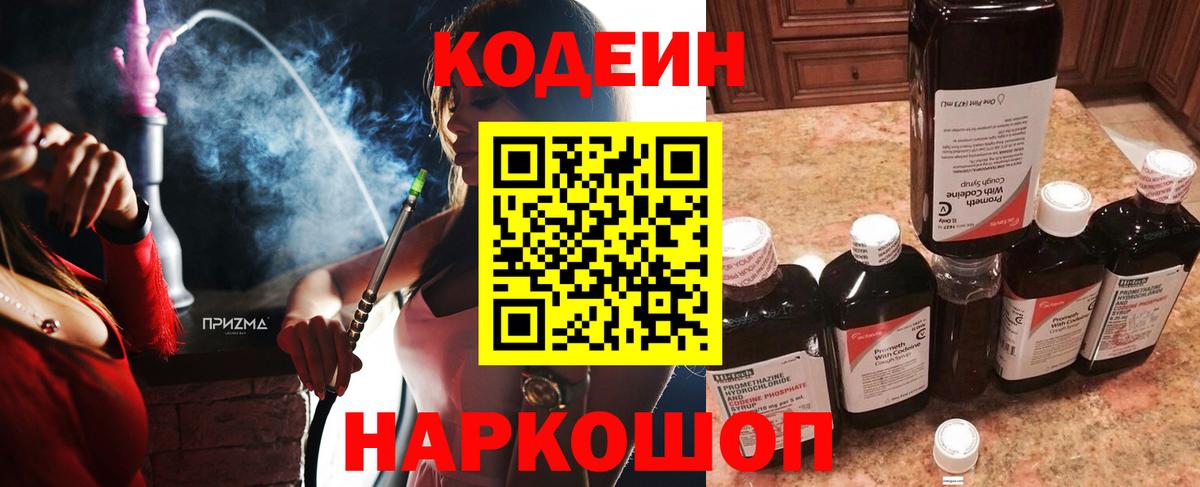Кодеин Purple Drank Бутурлиновка