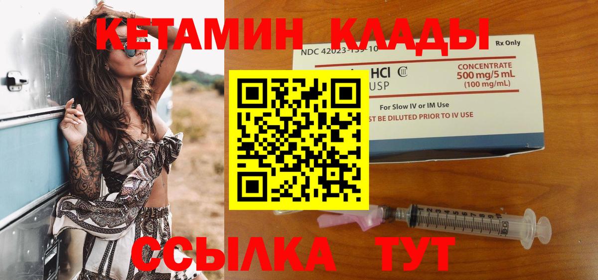 КЕТАМИН VHQ  Вход с VPN  Бутурлиновка 