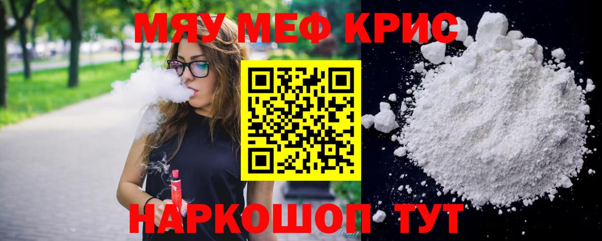 МЯУ-МЯУ  гидра рабочий сайт  Бутурлиновка  Меф кристаллы  МЯУ-МЯУ mephedrone  Вход с VPN 