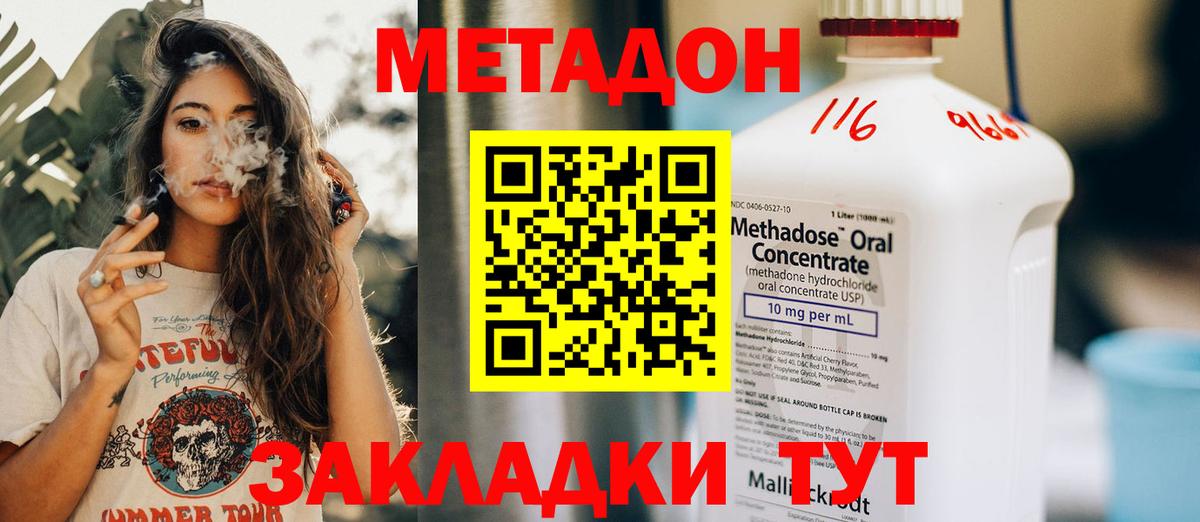 Метадон methadone  Вход с VPN  Бутурлиновка 
